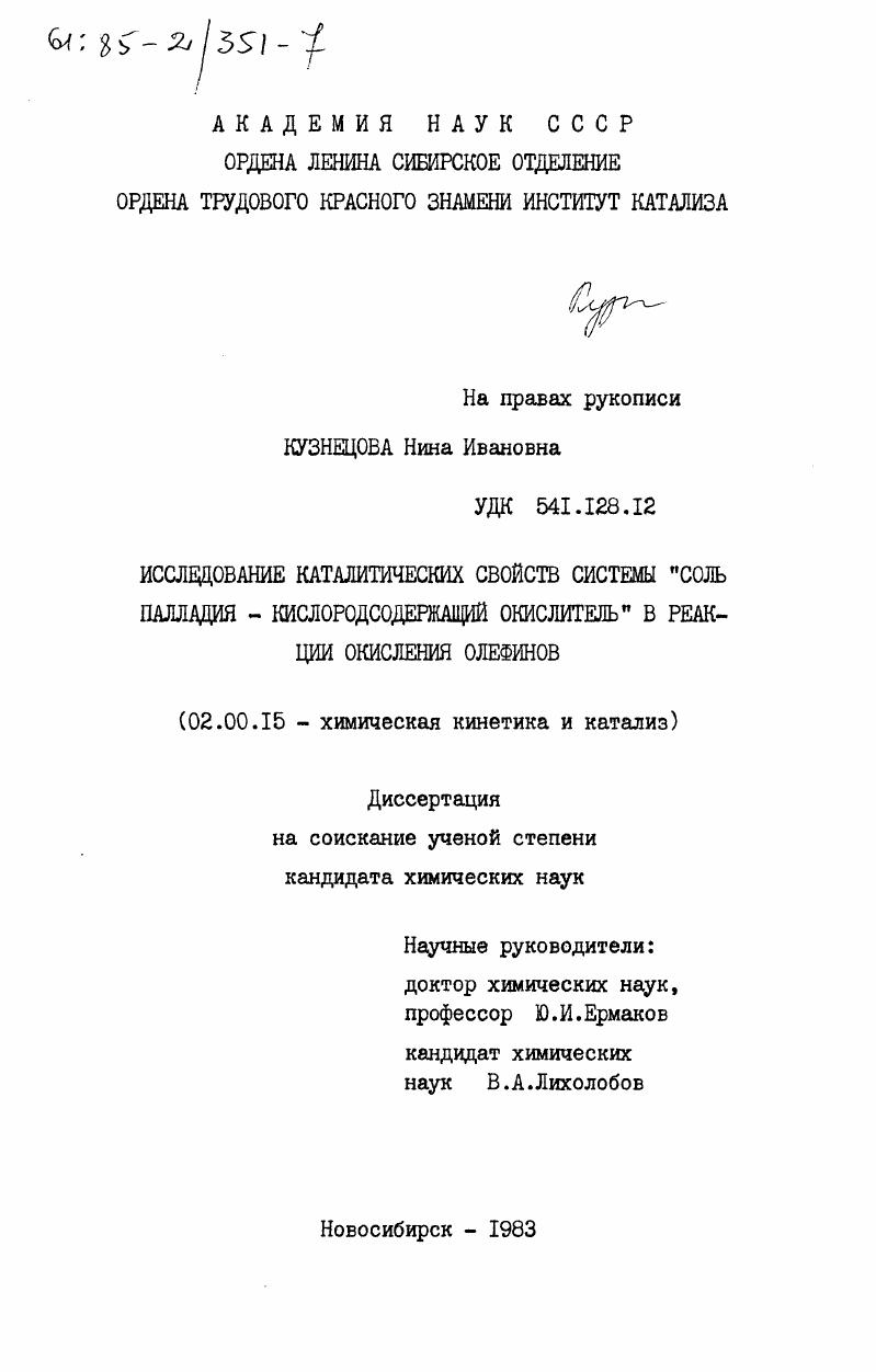 Исследование каталитических свойств системы "соль палладия - кислородсодержащий окислитель" в реакции окисления олефинов