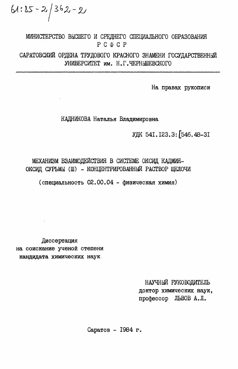 Механизм взаимодействия в системе оксид кадмия- оксид сурьмы (III) - концентрированный раствор щелочи