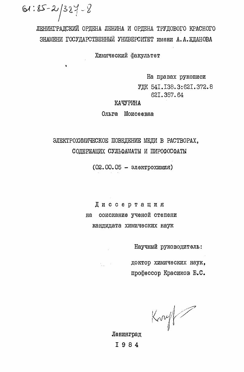 Электрохимическое поведение меди в растворах, содержащих сульфаматы и пирофосфаты