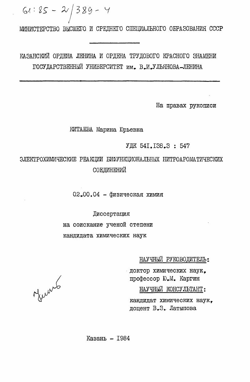 Электрохимические реакции бифункциональных нитроароматических соединений