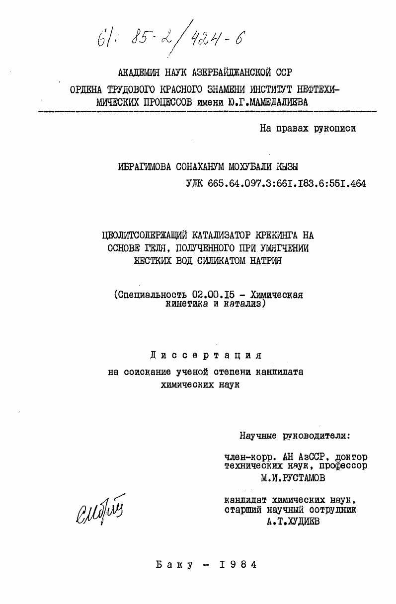Цеолитсодержащий катализатор крекинга на основе геля, полученного при умягчении жестких вод силикатом натрия
