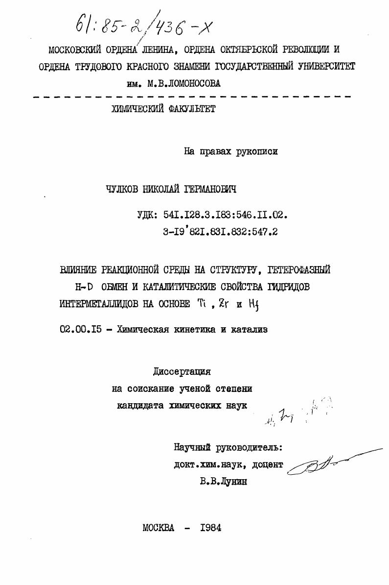 Влияние реакционной среды на структуру, гетерофазный Н-D обмен и каталитические свойства гидридов интерметаллидов на основе Ti, Zr и Hf