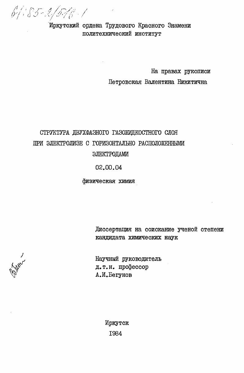 Структура двухфазного газожидкостного слоя при электролизе с горизонтально расположенными электродами