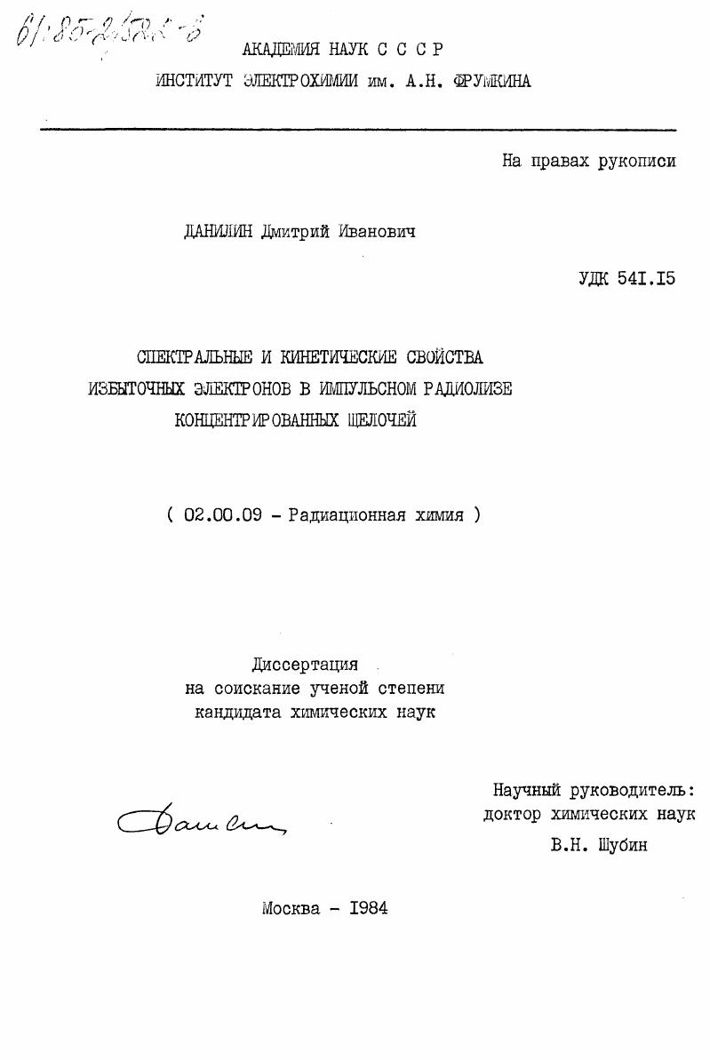 Спектральные и кинетические свойства избыточных электронов в импульсном радиолизе концентрированных щелочей