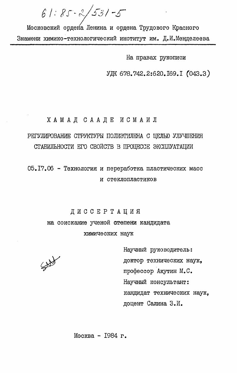 Регулирование структуры полиэтилена с целью улучшения стабильности его свойств в процессе эксплуатации