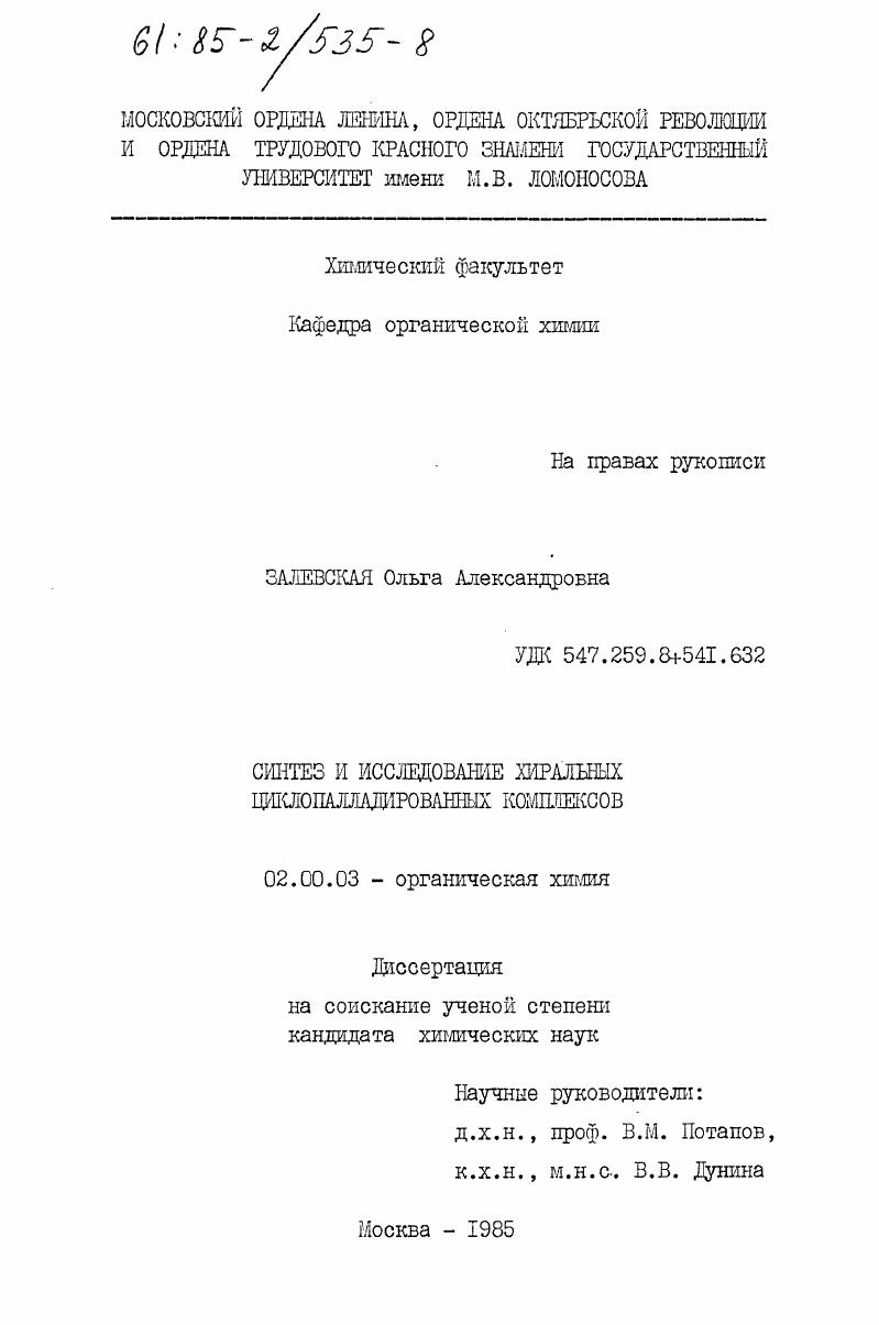 скачать диссертацию Синтез и исследование хиральных циклопалладированных комплексов Синтез и исследование хиральных циклопалладированных комплексов