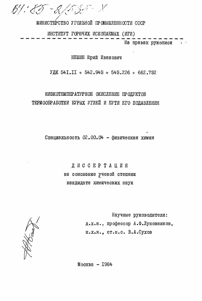 Низкотемпературное окисление продуктов термообработки бурых углей и пути его подавления