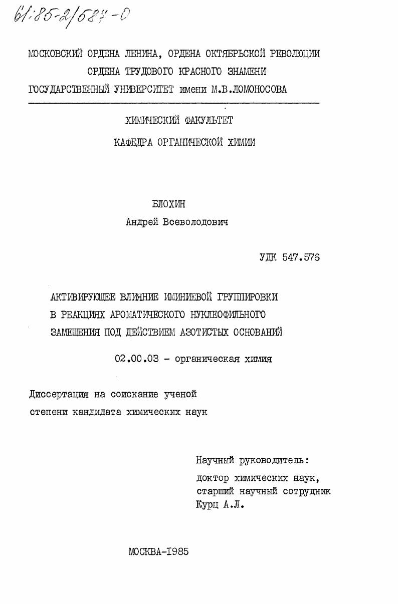 Активирующее влияние иминиевой группировки в реакциях ароматического нуклеофильного замещения под действием азотистых оснований