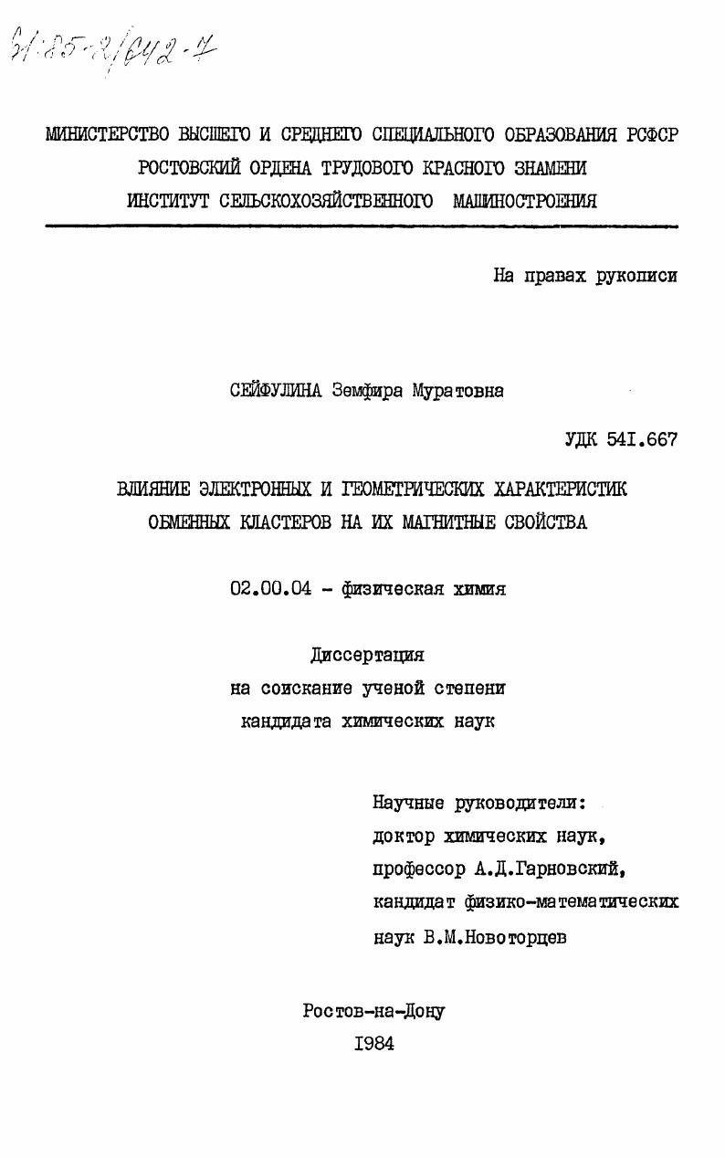 Влияние электронных и геометрических характеристик обменных кластеров на их магнитные свойства