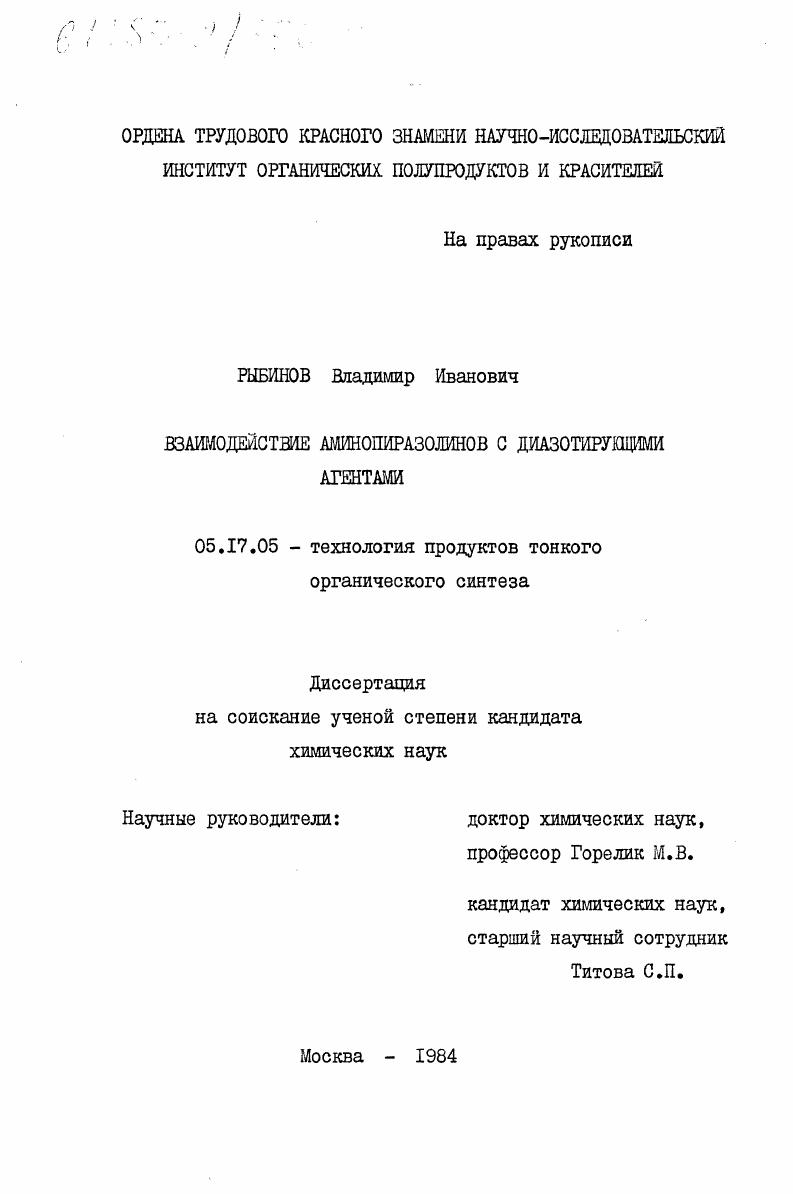 Взаимодействие аминопиразолинов с диазотирующими агентами