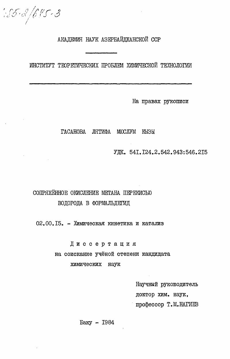 Сопряженное окисление метана перекисью водорода в формальдегид