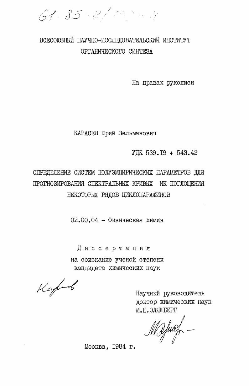 Определение систем полуэмпирических параметров для прогнозирования спектральных кривых ИК поглощения некоторых рядов циклопарафинов