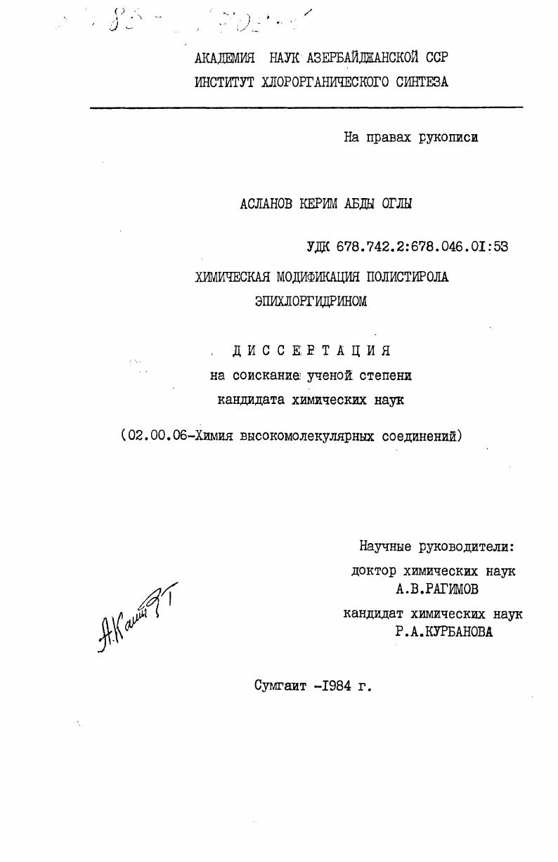 Химическая модификация полистирола эпихлоргидрином