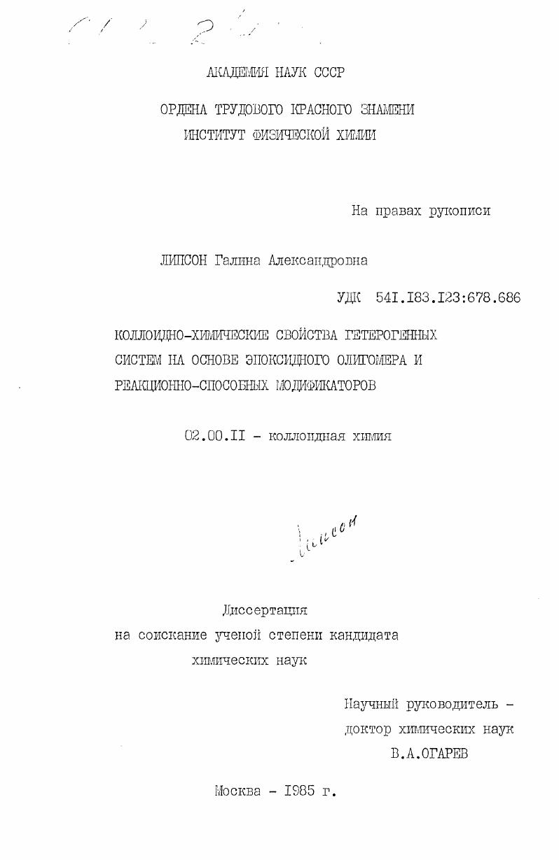 Коллоидно-химические свойства гетерогенных систем на основе эпоксидного олигомера и реакционно-способных модификаторов