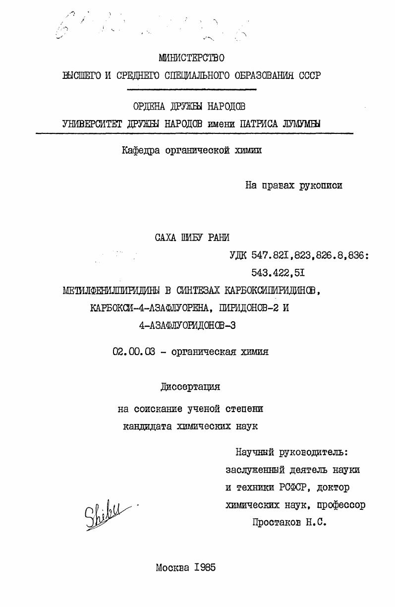 Метилфенилпиридины в синтезах карбоксипиридинов, карбокси-4-азафлуорена, пиридонов-2 и 4-азафлуоридонов-3