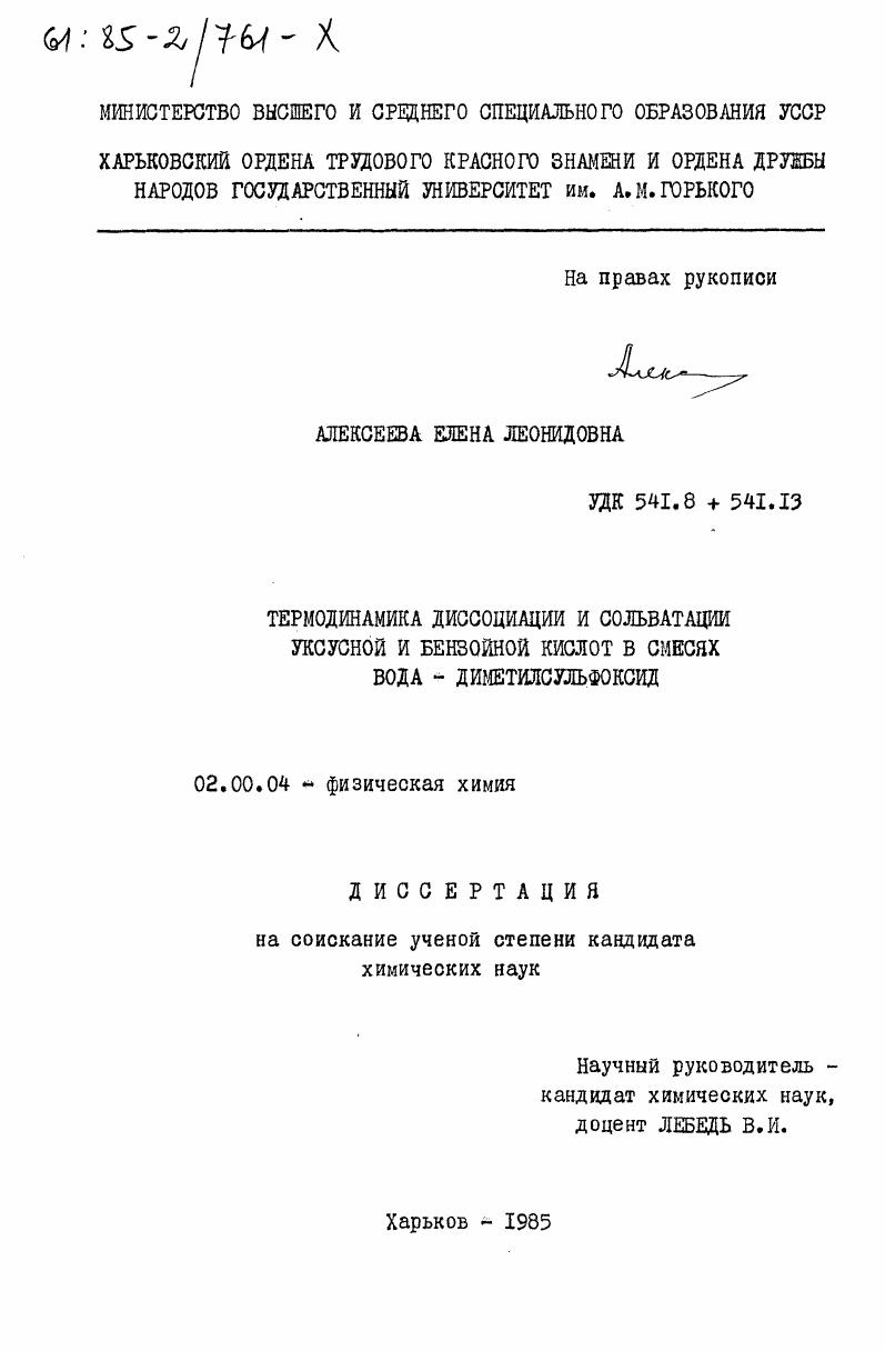 Термодинамика диссоциации и сольватации уксусной и бензойной кислот в смесях вода-диметилсульфоксид