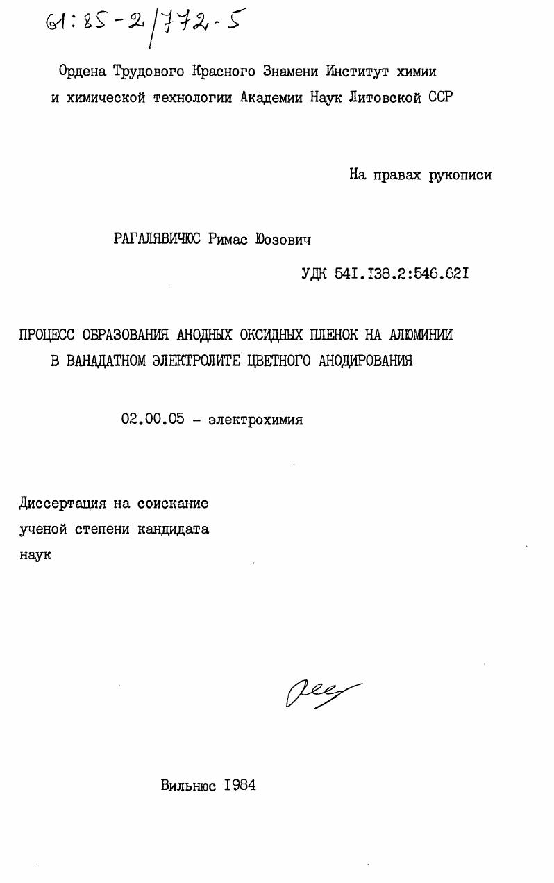 Процесс образования анодных оксидных пленок на алюминии в ванадатном электролите цветного анодирования