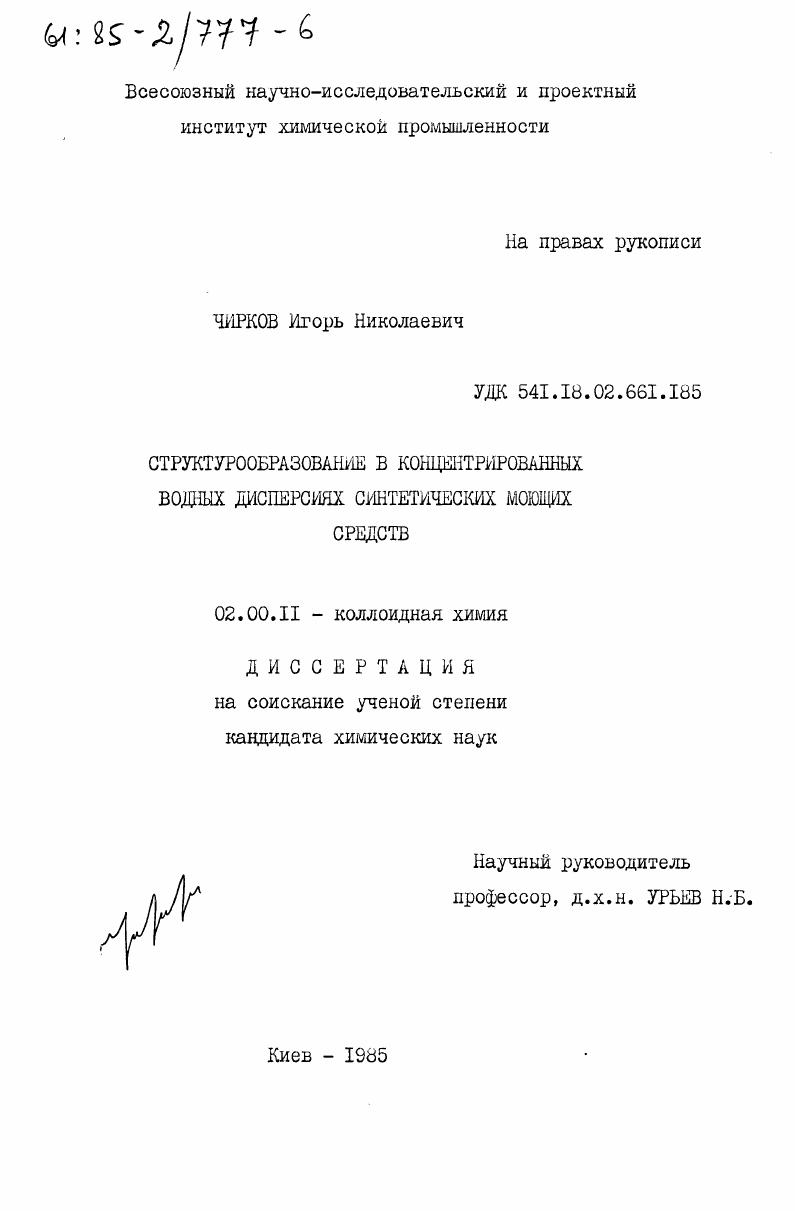 Структурообразование в концентрированных водных дисперсиях синтетических моющих средств