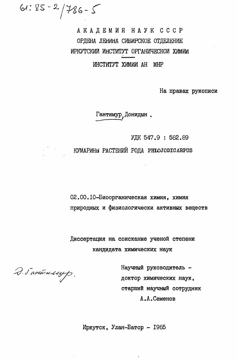 Кумарины растений рода Phlojodicarpus