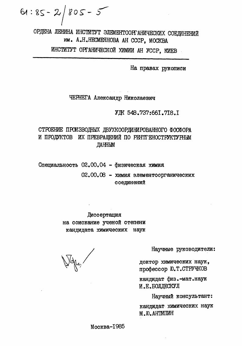 Строение производных двухкоординированного фосфора и продуктов их превращений по рентгеноструктурным данным