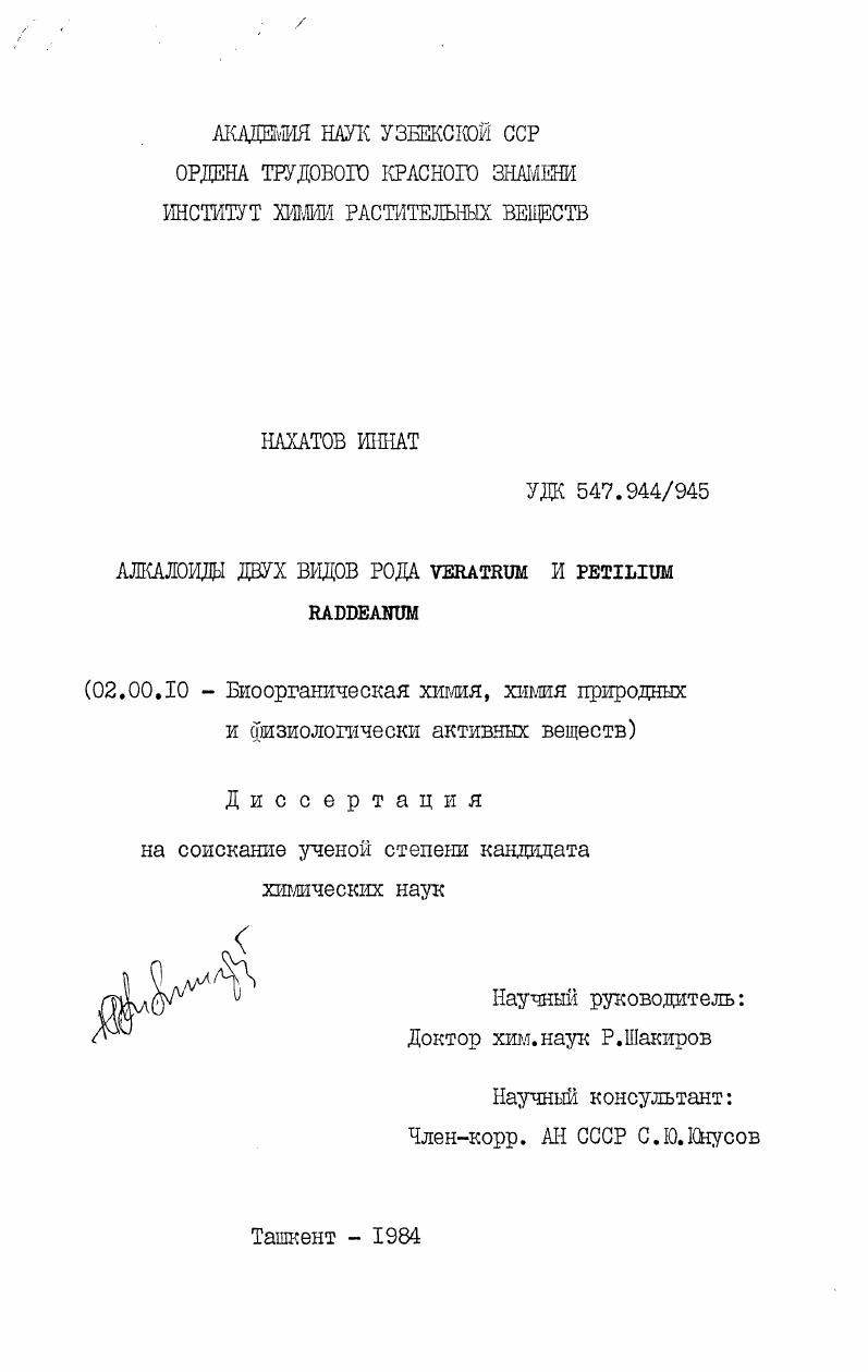 Алколоиды двух видов рода Veratrum и Petilium raddeanum