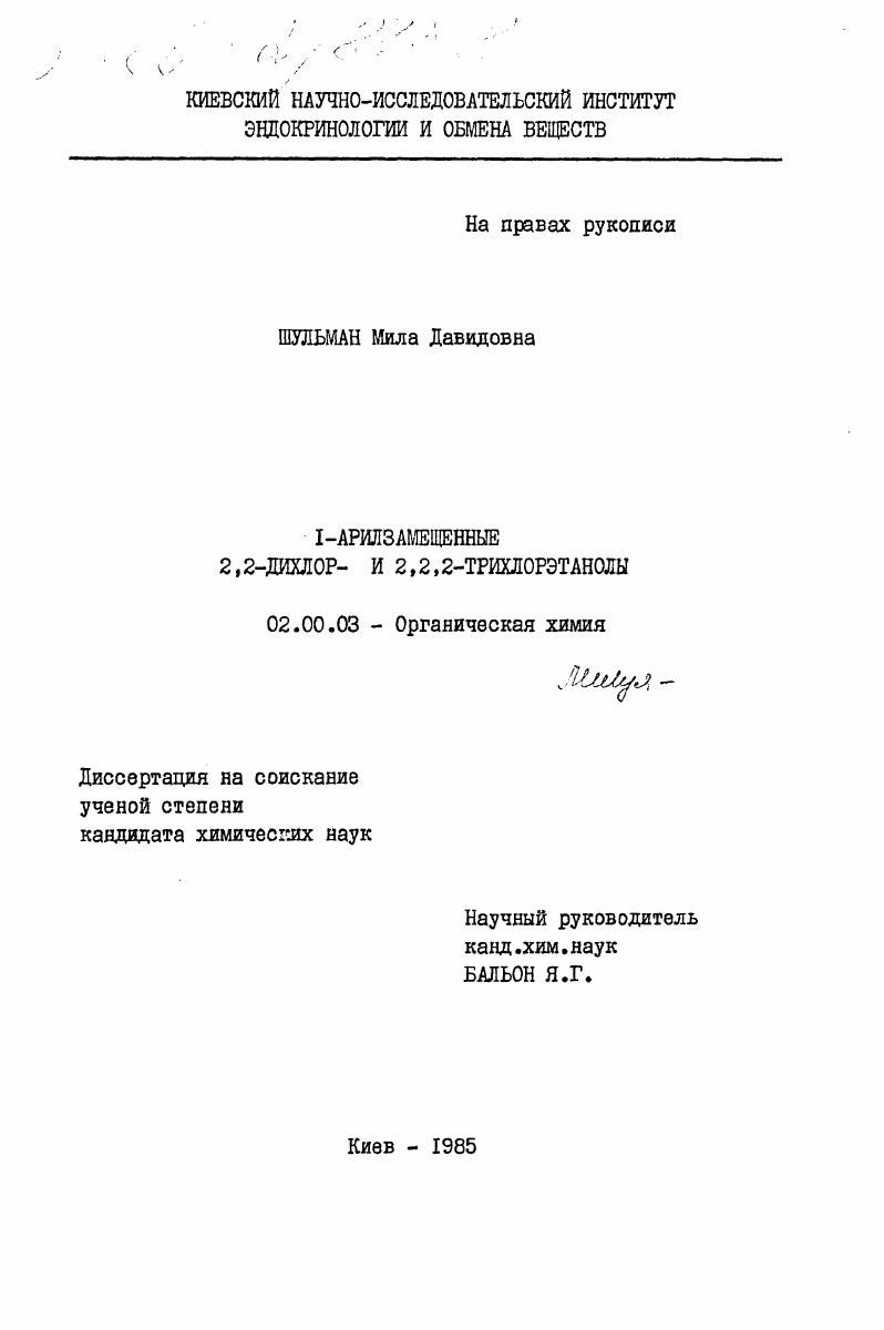 I-арилзамещенные 2,2-дихлор- и 2,2,2-трихлорэталоны