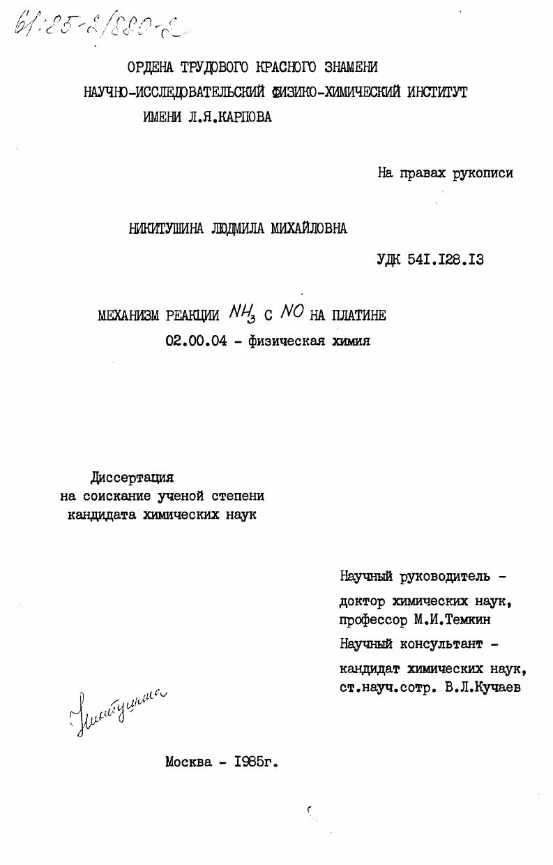 Механизм реакции NH3 с NO на платине