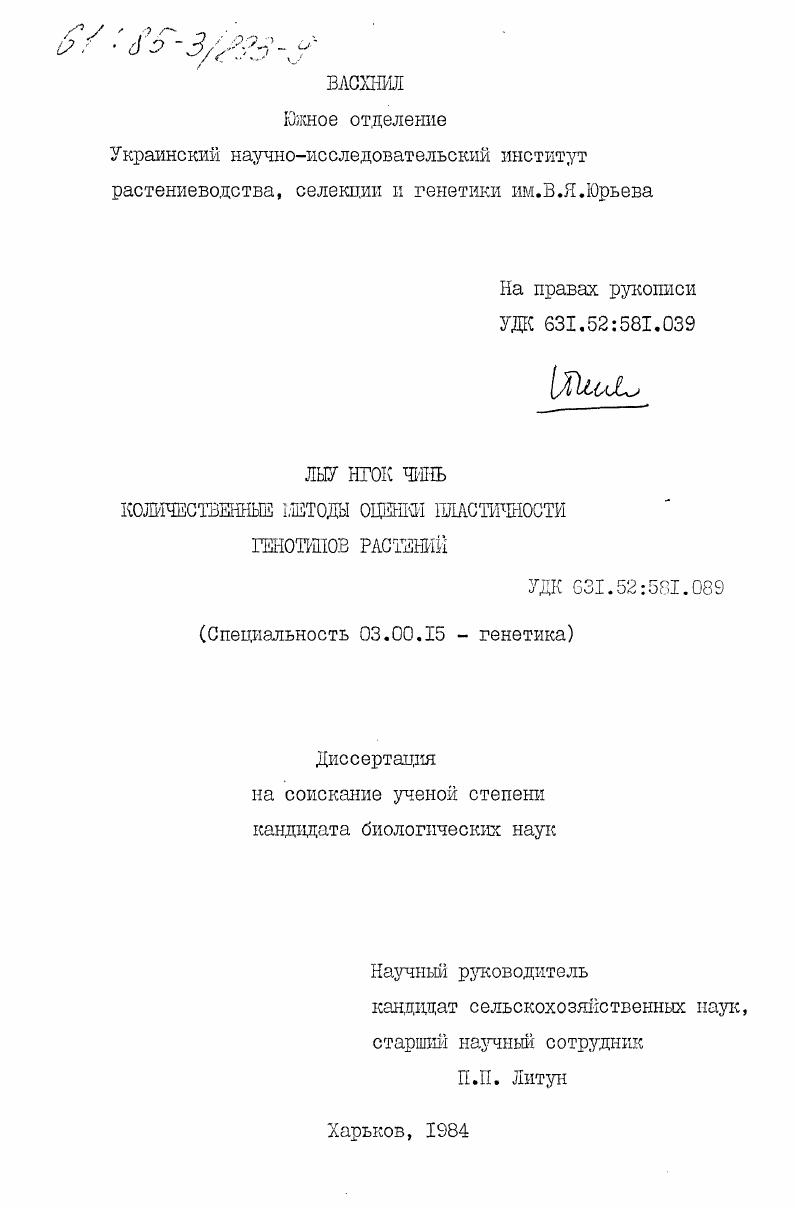 Количественные методы оценки пластичности генотипов растений