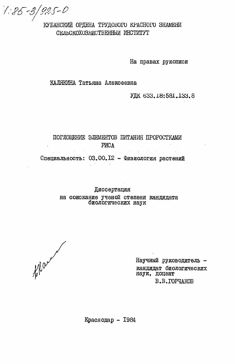 Поглощение элементов питания проростками риса