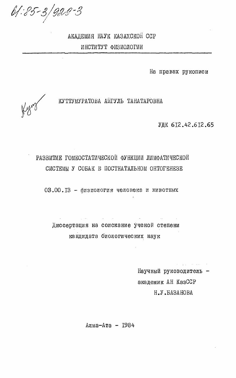 Развитие гомеостатической функции лимфатической системы у собак в постнатальном онтогенезе