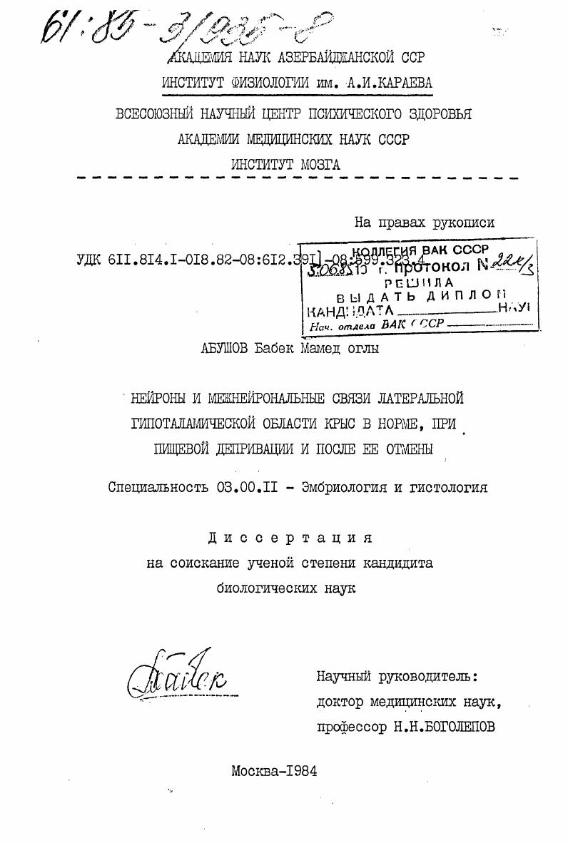 Нейроны и межнейрональные связи латеральной гипоталамической области крыс в норме, при пищевой депривации и после ее отмены