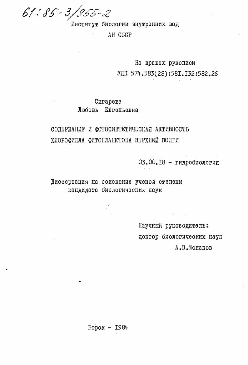 Содержание и фотосинтетическая активность хлорофилла фитопланктона Верхней Волги