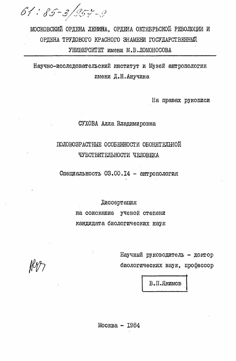 Половозрастные особенности обонятельной чувствительности человека