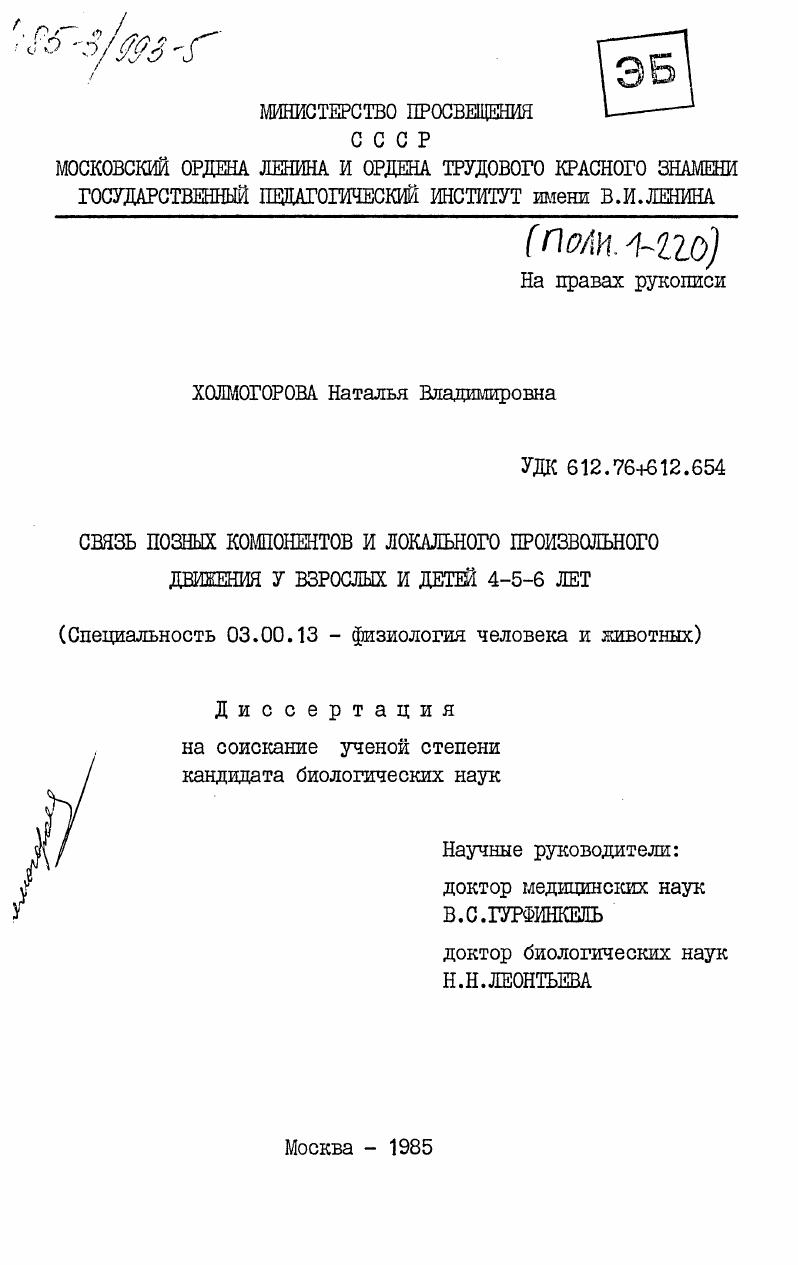 Связь позных компонентов и локального произвольного движения у взрослых и детей 4-5-6- лет