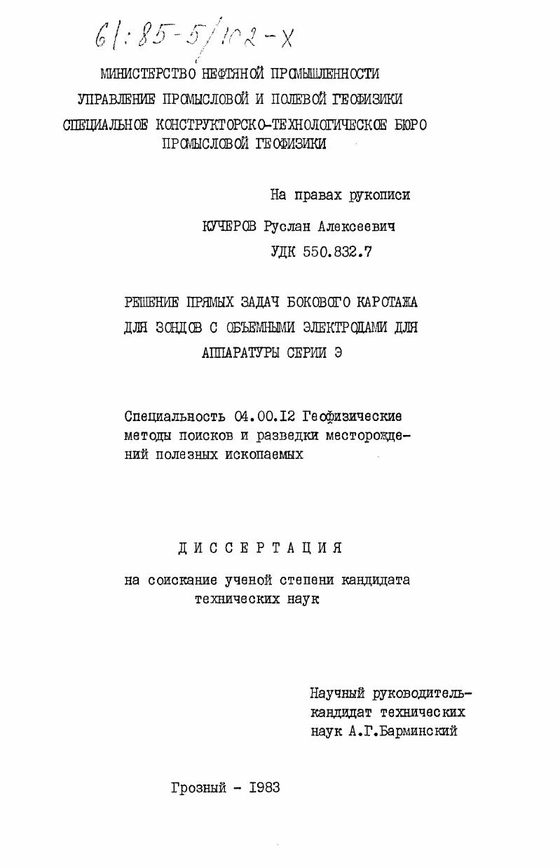 Решение прямых задач бокового каротажа для зондов с объемными электродами для аппаратуры серии Э