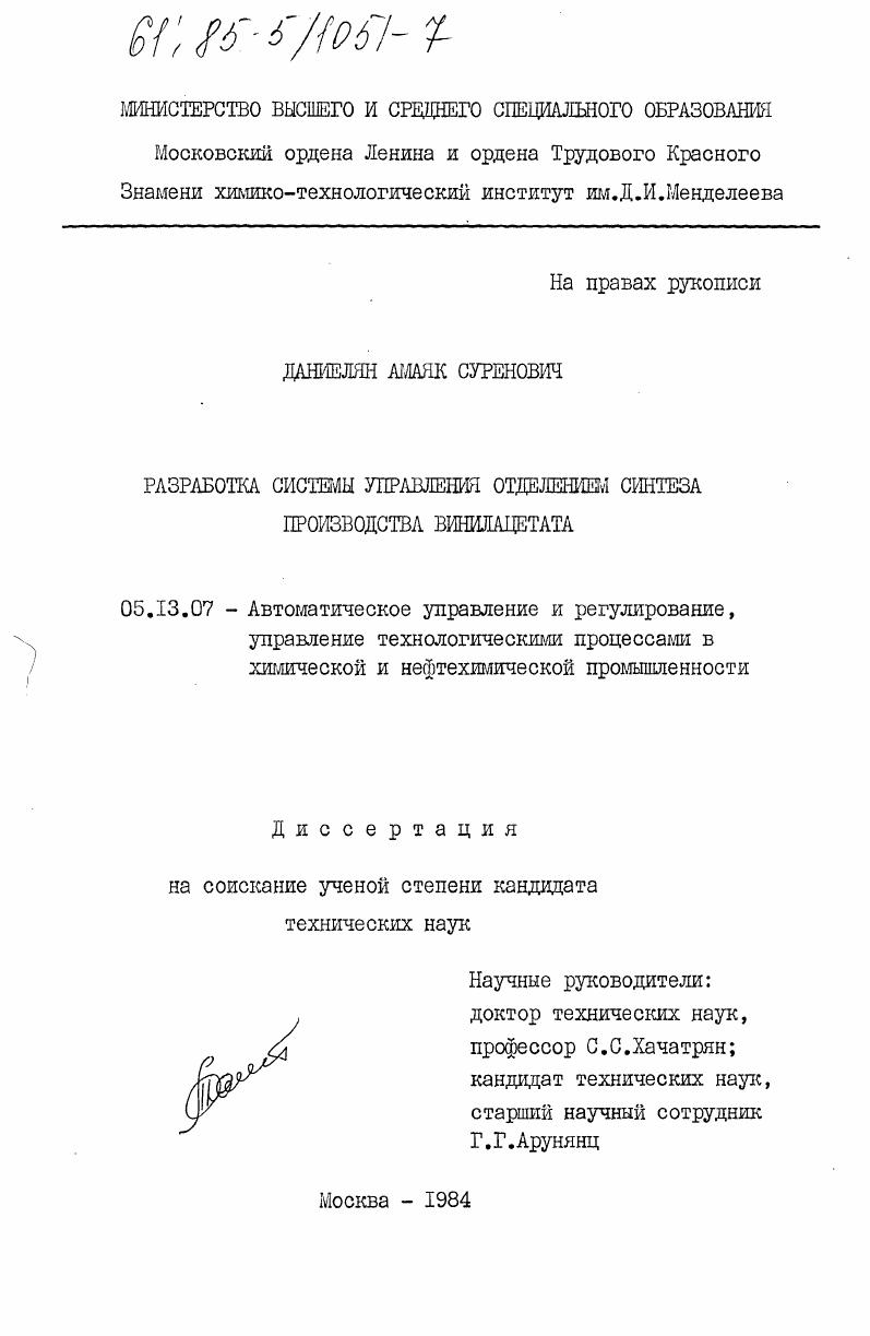 Разработка системы управления отделением синтеза производства винилацетата