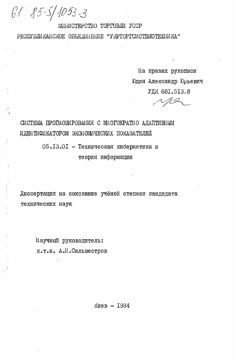 Система прогнозирования с многократно адаптивным идентификатором экономических показателей