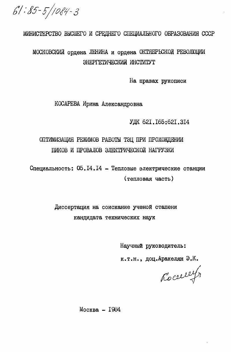 Оптимизация режимов работы ТЭЦ при прохождении пиков и провалов электрической нагрузки