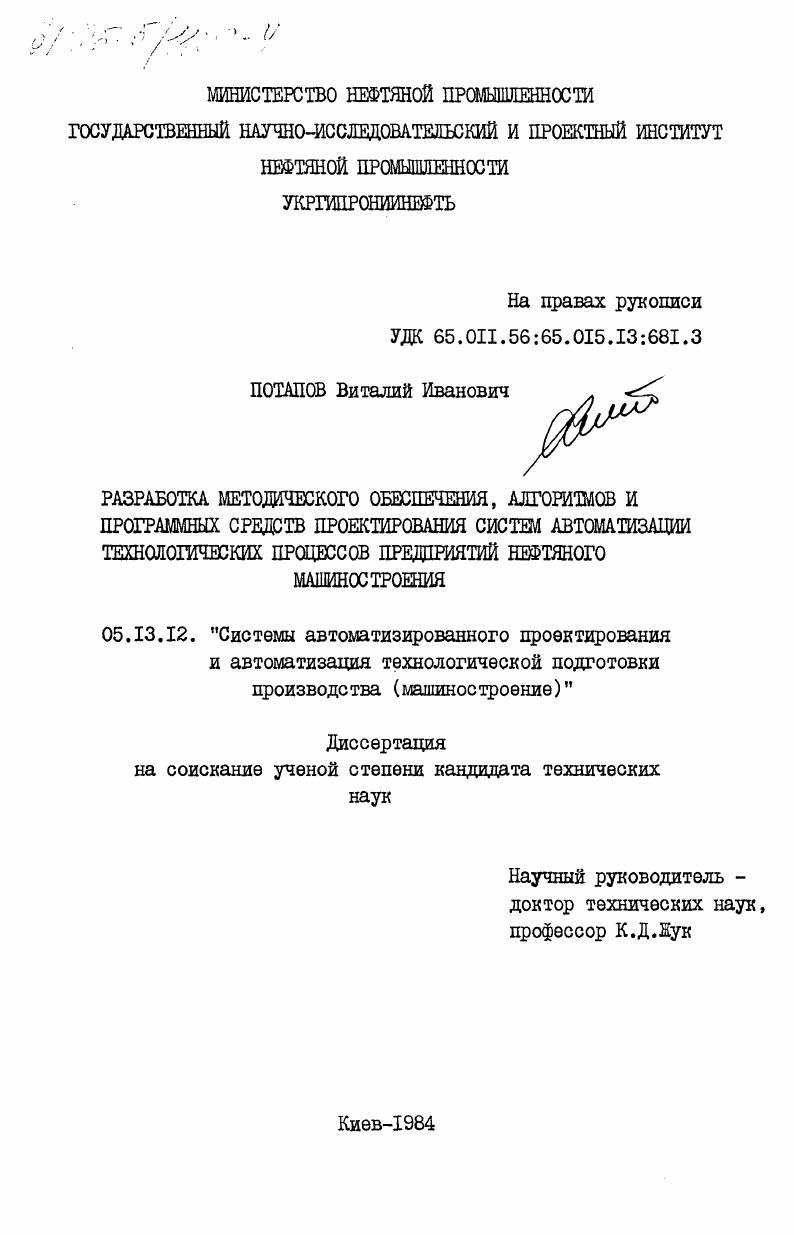 Разработка методического обеспечения, алгоритмов и программных средств проектирования систем автоматизации технологических процессов предприятий нефтяного машиностроения
