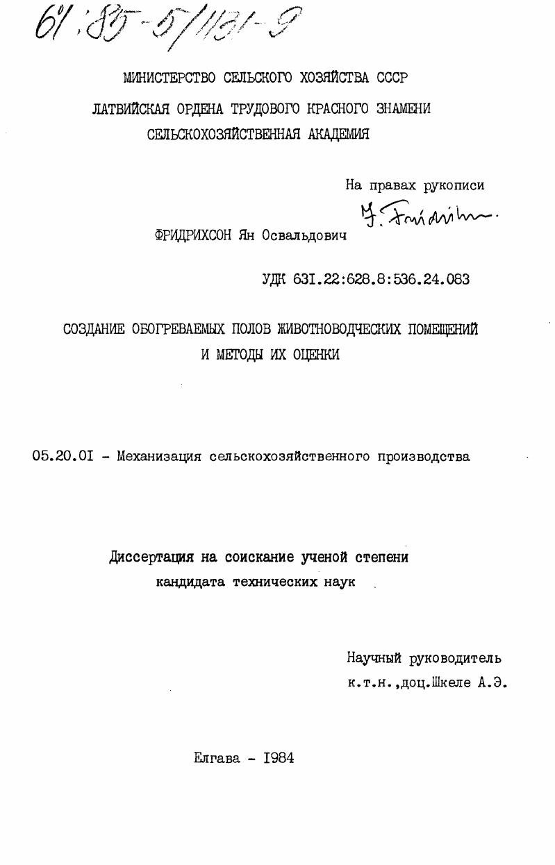 Создание обогреваемых полов животноводческих помещений и методы их оценки