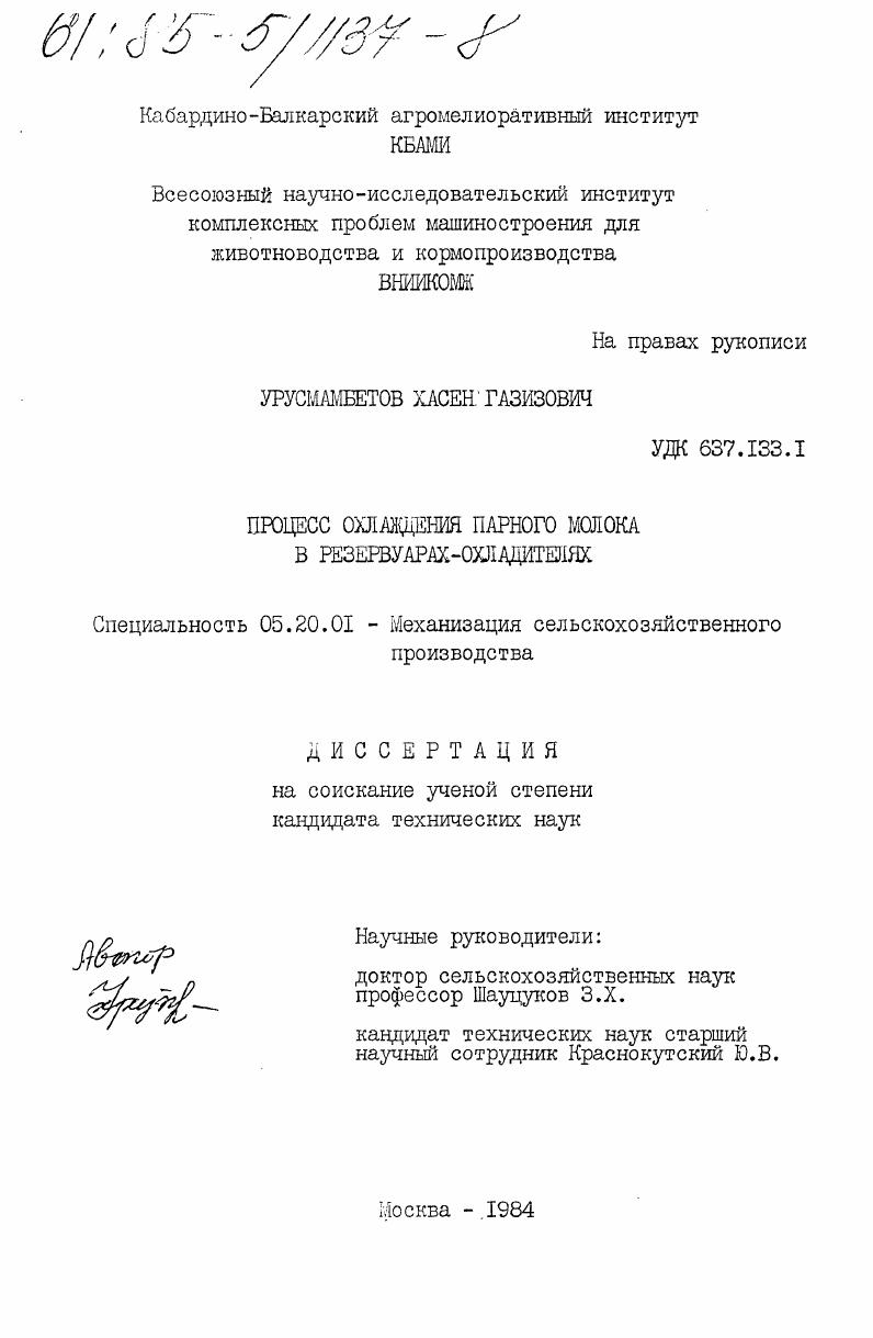 Процесс охлаждения парного молока в резервуарах-охладителях