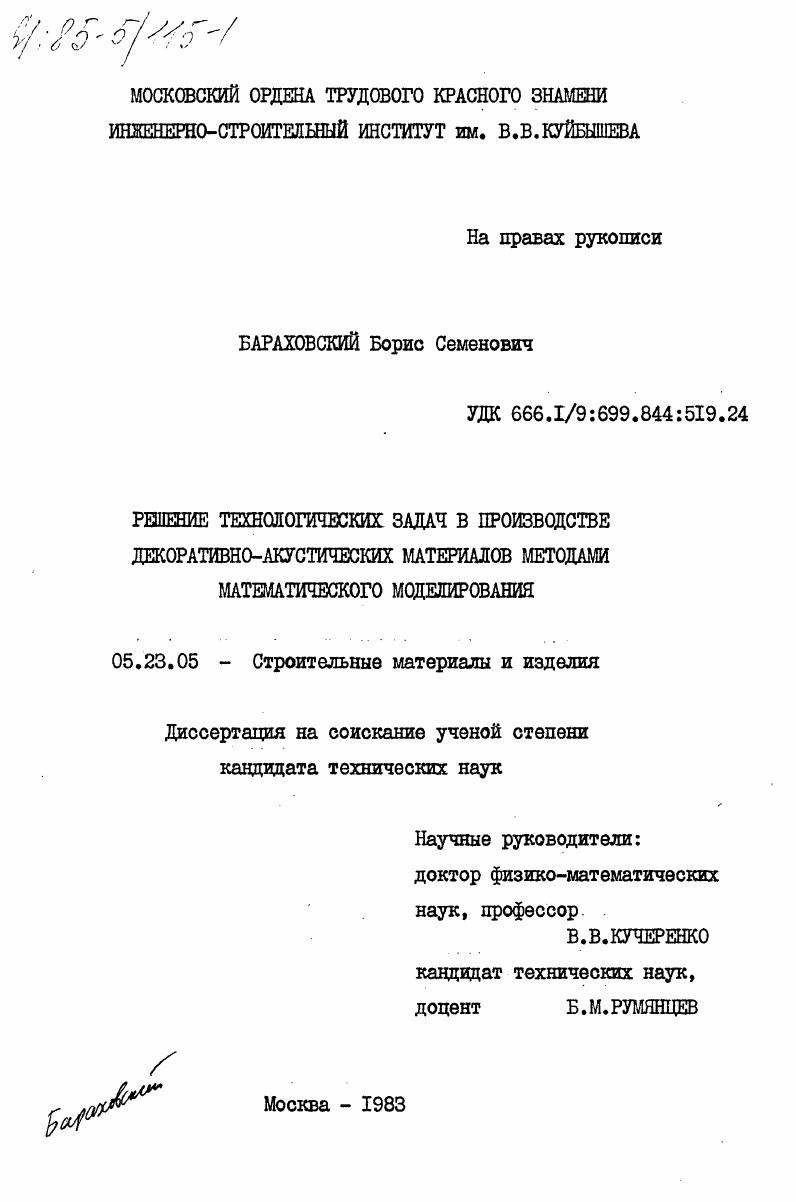 Решение технологических задач в производстве декоративно-акустических материалов методами математического моделирования