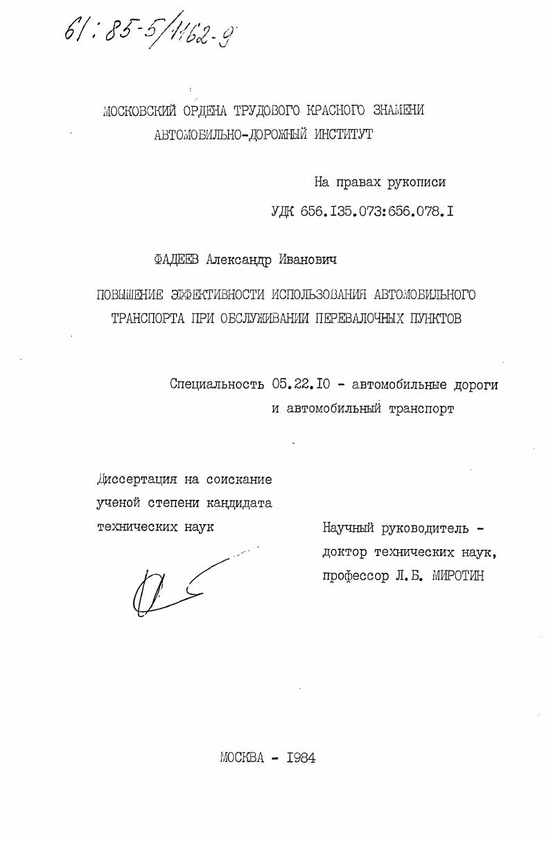 Повышение эффективности использования автомобильного транспорта при обслуживании перевалочных пунктов