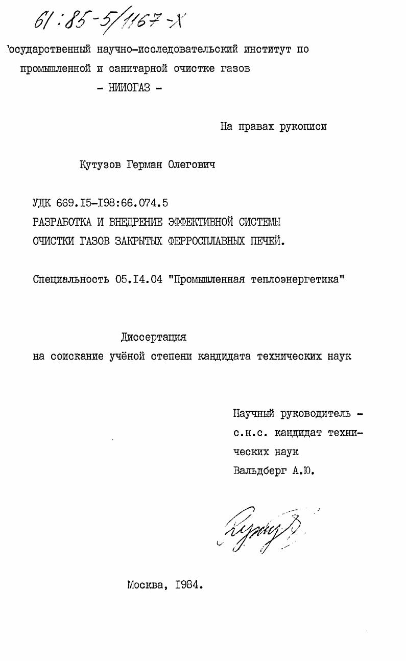 Разработка и внедрение эффективной системы очистки газов закрытых ферросплавных печей