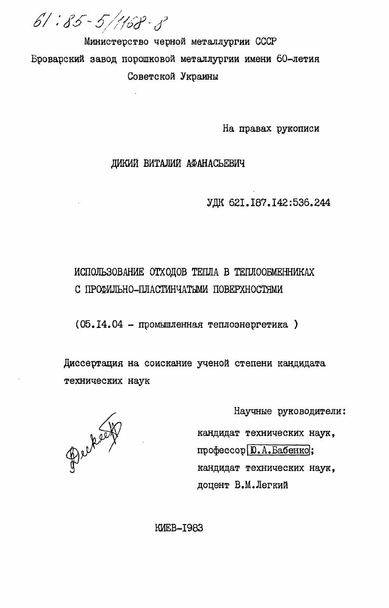 Использование отходов тепла в теплообменниках с профильно-пластинчатыми поверхностями