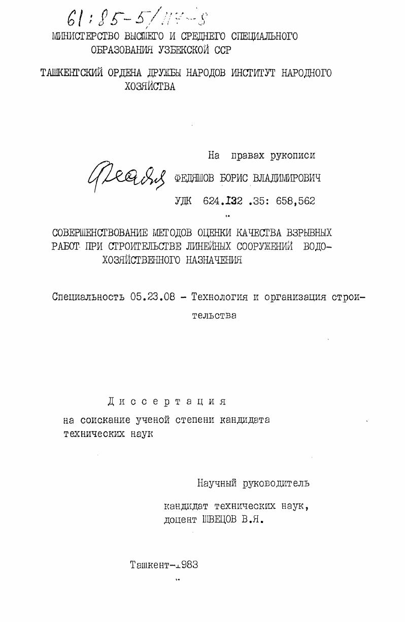 Совершенствование методов оценки качества взрывных работ при строительстве линейных сооружений водохозяйственного назначения