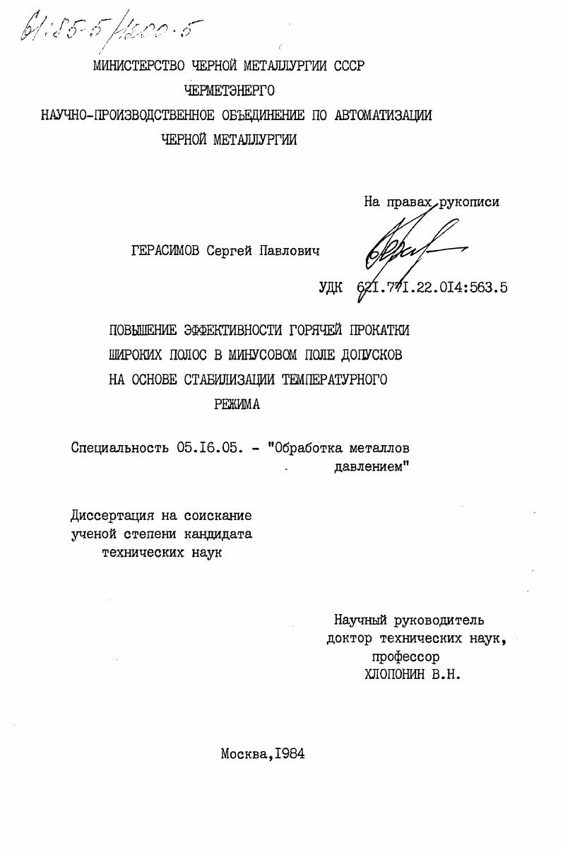 Повышение эффективности горячей прокатки широких полос в минусовом поле допусков на основе стабилизации температурного режима