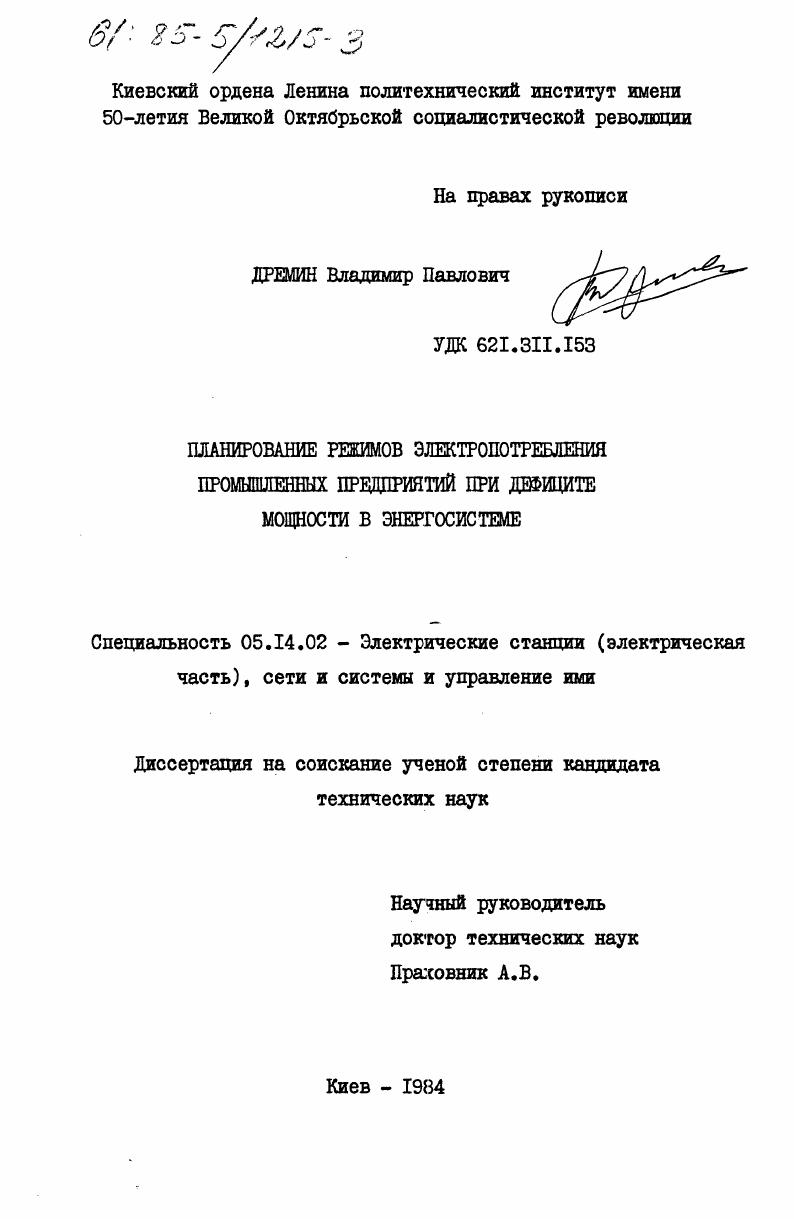 Планирование режимов электропотребления промышленных предприятий при дефиците мощности в энергосистеме