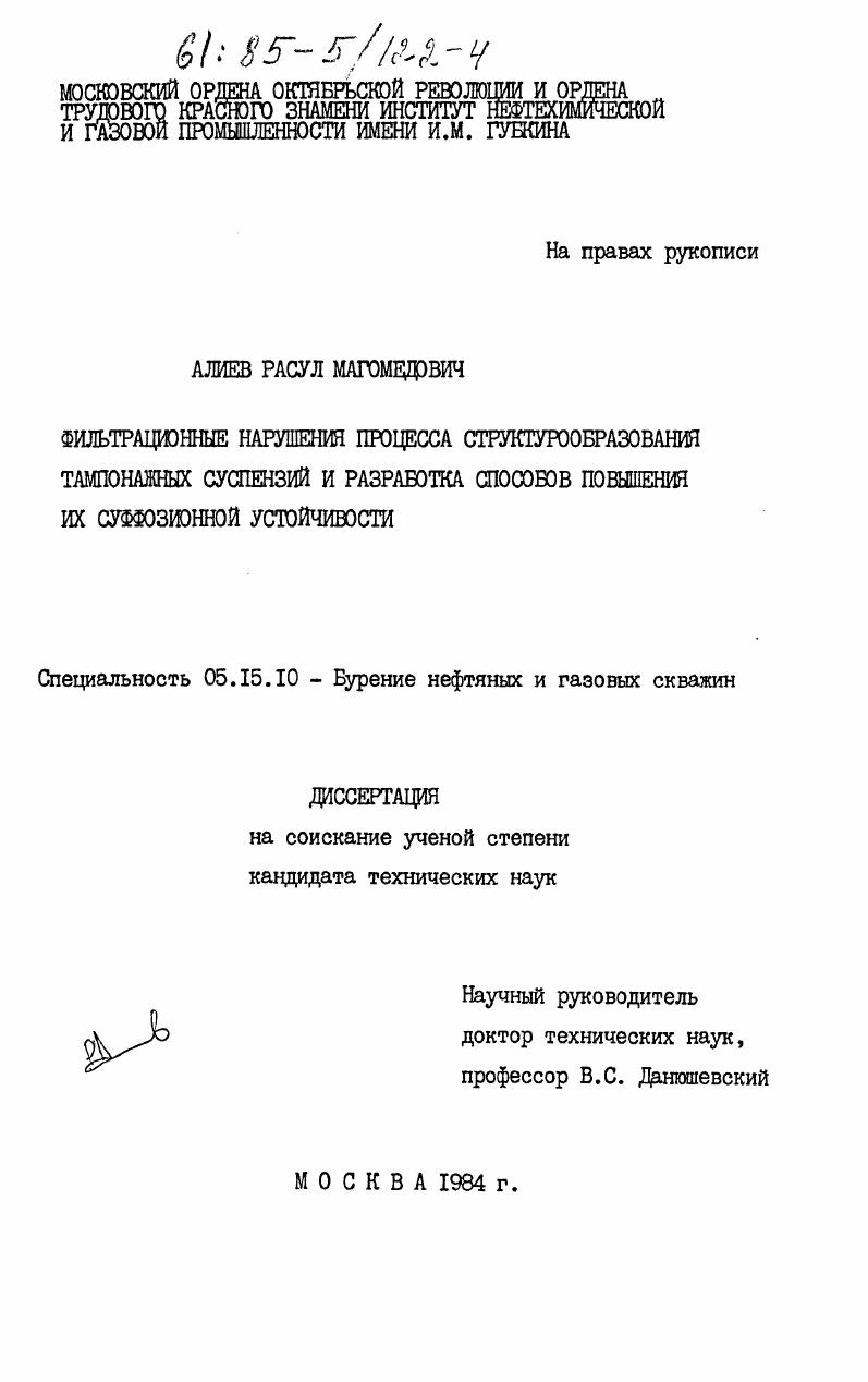 Фильтрационные нарушения процесса структурообразования тампонажных суспензий и разработка способов повышения их суффозионной устойчивости