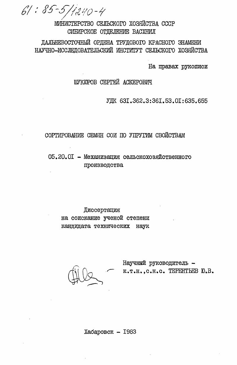 Сортирование семян сои по упругим свойствам